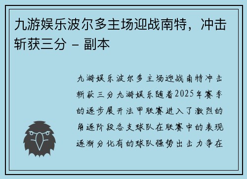 九游娱乐波尔多主场迎战南特，冲击斩获三分 - 副本