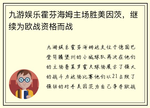 九游娱乐霍芬海姆主场胜美因茨，继续为欧战资格而战