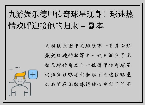 九游娱乐德甲传奇球星现身！球迷热情欢呼迎接他的归来 - 副本