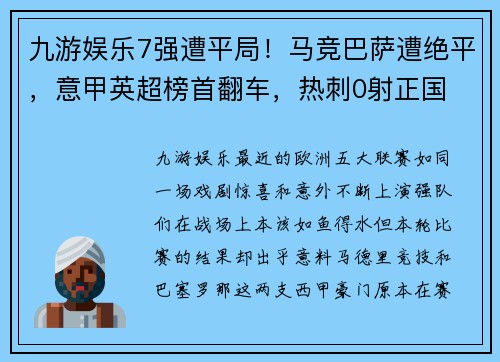 九游娱乐7强遭平局！马竞巴萨遭绝平，意甲英超榜首翻车，热刺0射正国 - 副本 (2)