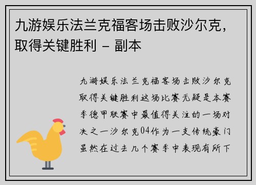 九游娱乐法兰克福客场击败沙尔克，取得关键胜利 - 副本