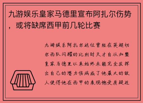 九游娱乐皇家马德里宣布阿扎尔伤势，或将缺席西甲前几轮比赛