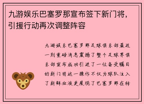 九游娱乐巴塞罗那宣布签下新门将，引援行动再次调整阵容