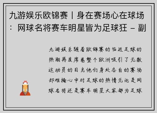 九游娱乐欧锦赛丨身在赛场心在球场：网球名将赛车明星皆为足球狂 - 副本