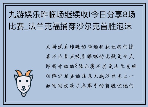 九游娱乐昨临场继续收!今日分享8场比赛_法兰克福捅穿沙尔克首胜泡沫