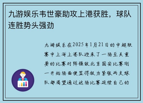 九游娱乐韦世豪助攻上港获胜，球队连胜势头强劲